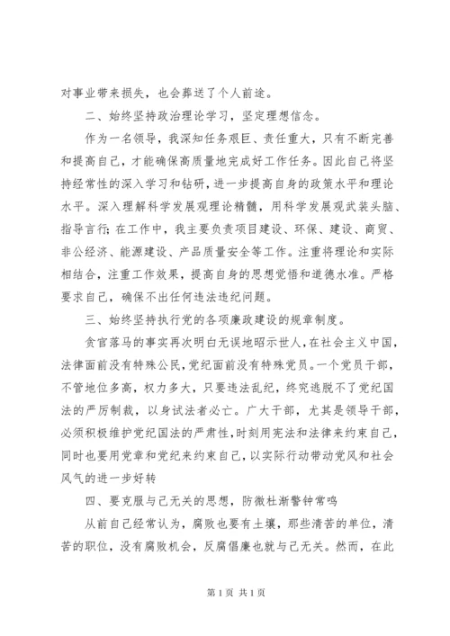 学习《反腐倡廉警示案例》心得体会 (2).docx