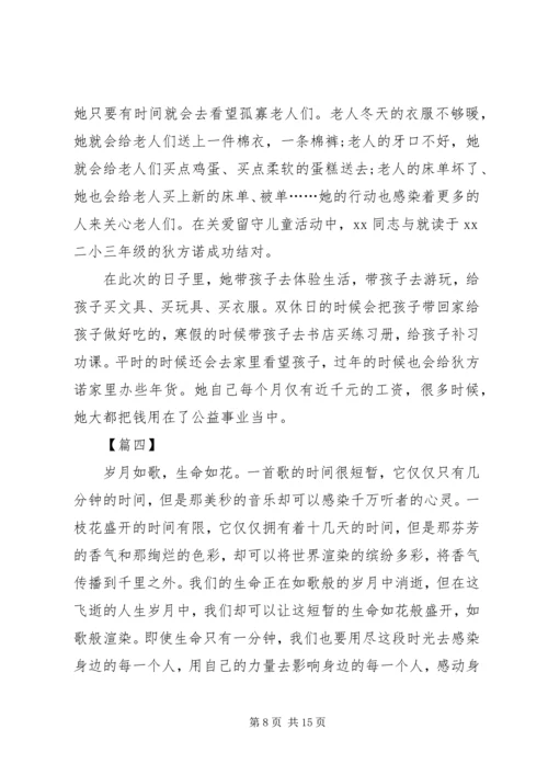 优秀志愿者事迹材料六篇.docx