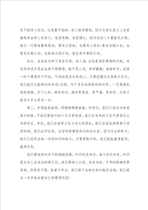 初三开学优秀演讲稿范文3篇