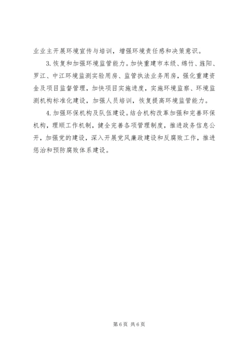 市环保局工作总结和工作计划 (2).docx