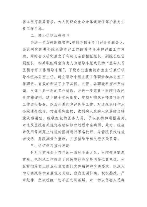 医务人员廉洁从业自查自纠报告范文5篇.docx