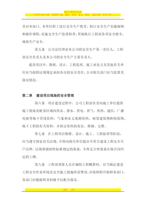 房地产开发公司安全生产管理制度.docx