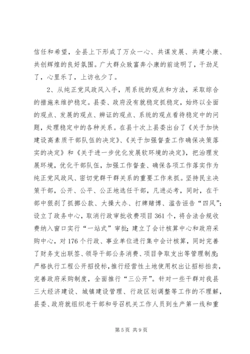 调整思路、创新机制，努力开创信访工作新局面学习心得_1.docx