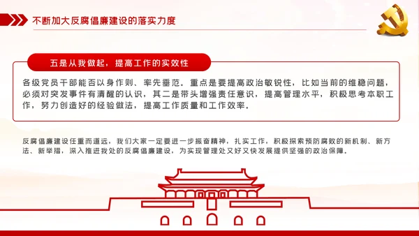 大气党风廉政反腐倡廉专题微党课PPT模板