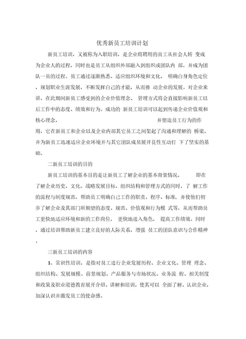 优秀文明单位创建计划
