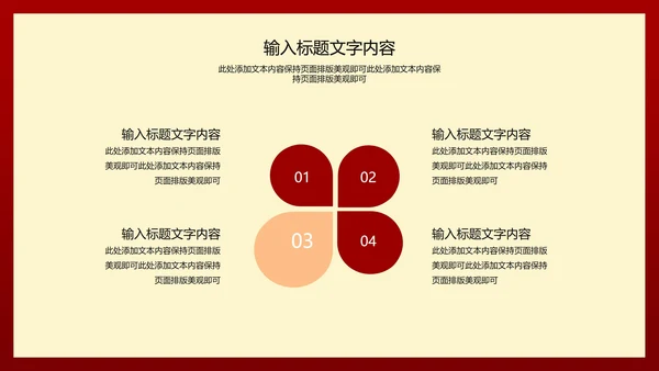 红色简约风公司开门红年初开业庆典PPT模板