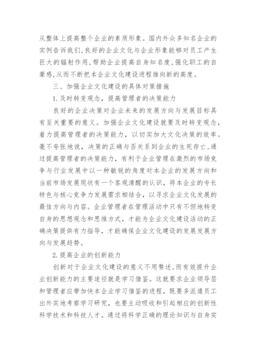 关于文化建设的论文.docx