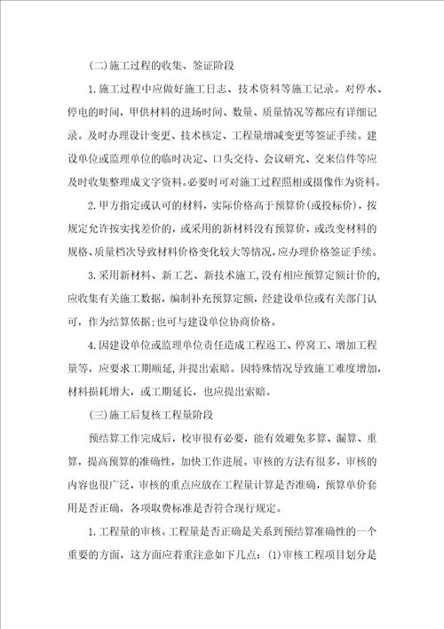 工程预算编制工程管理调研报告