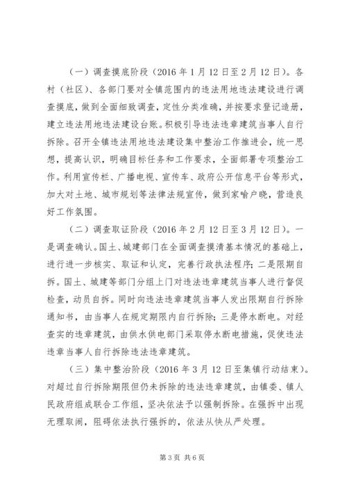 高XX县区集中整治违法用地及违章建筑实施方案 (5).docx