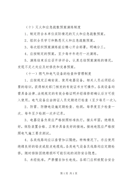 凯口煤矿消防管理制度.docx