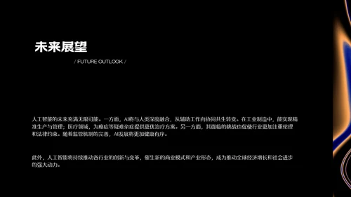 深色系科技感人工智能科普PPT模板