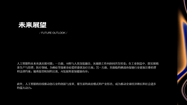 深色系科技感人工智能科普PPT模板