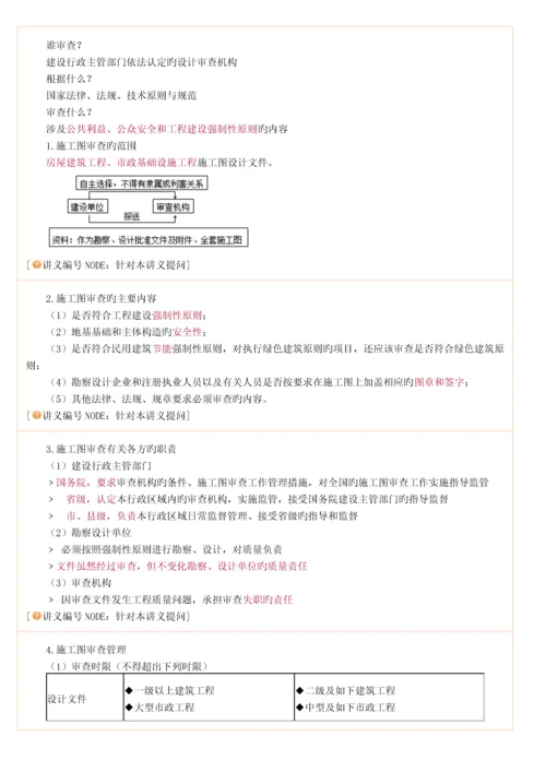 建设工程质量管理制度和责任体系教材.docx