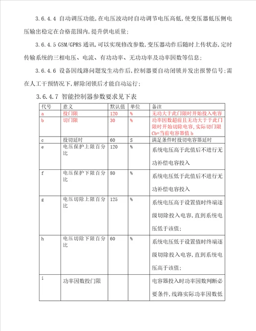 专用箱式变压器技术规范书