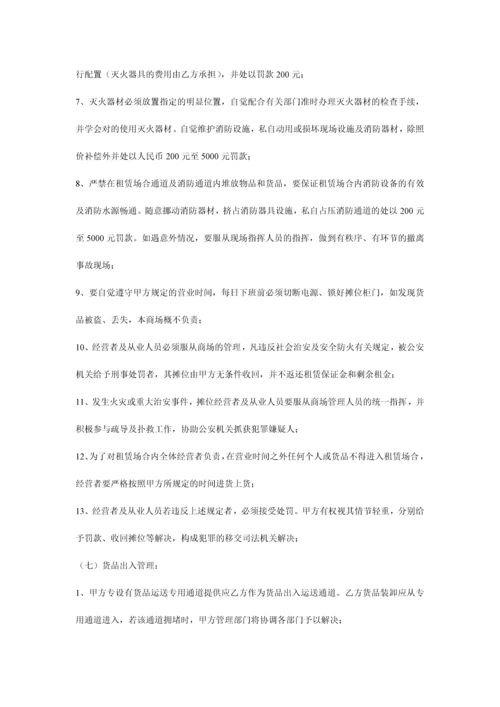 商场经营管理协议小商户合同内容.docx