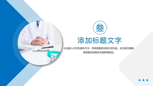 简约医疗工作医学研究工作汇报PPT模板