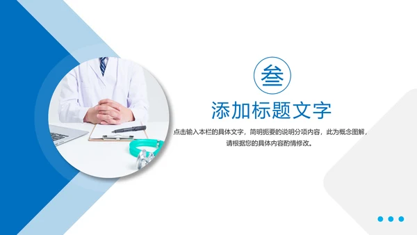 简约医疗工作医学研究工作汇报PPT模板
