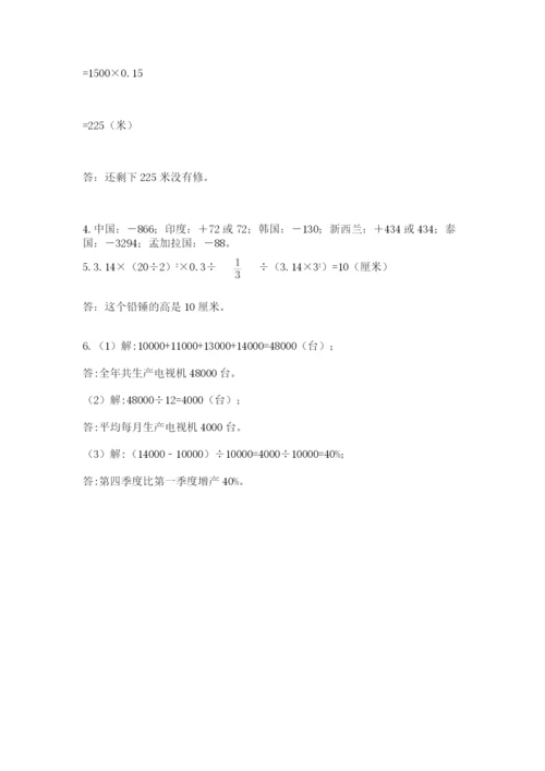 最新北师大版小升初数学模拟试卷附参考答案【名师推荐】.docx