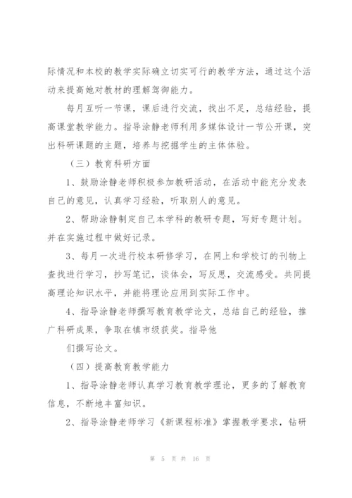 指导工作计划集锦六篇.docx