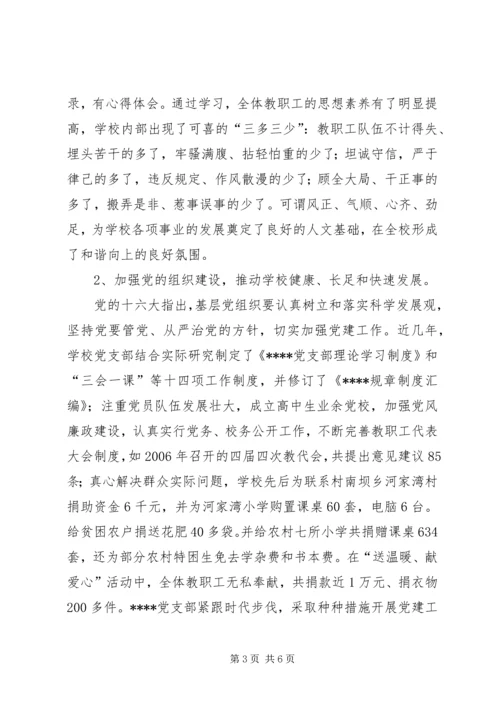 学校党支部经验交流材料.docx