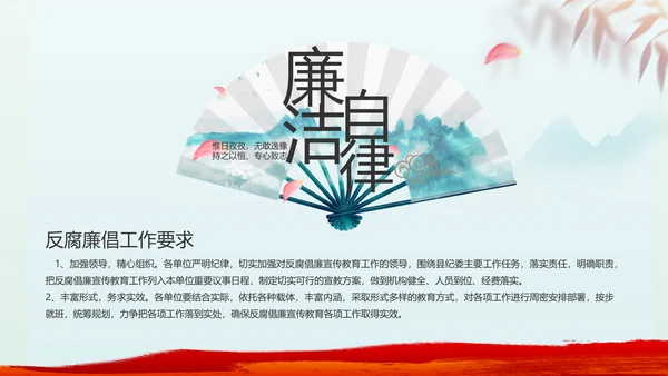 纪检监察党风廉政年终计划动态PPT