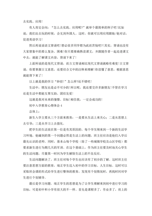 初中入学教育心得体会精选8篇.docx