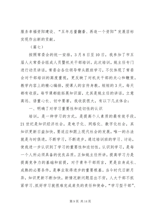 人大培训心得共7篇.docx