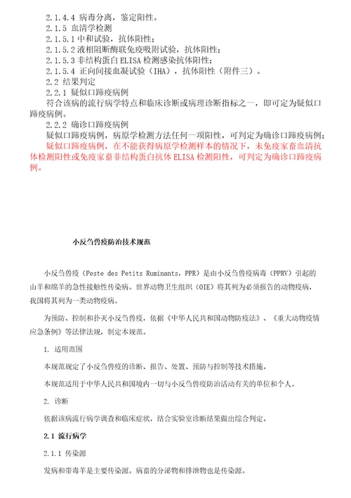 常见动物疫病防治、临床病理变化、剖解病理变化、流行特点等