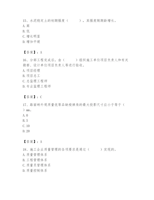 2024年质量员之市政质量专业管理实务题库附参考答案（研优卷）.docx