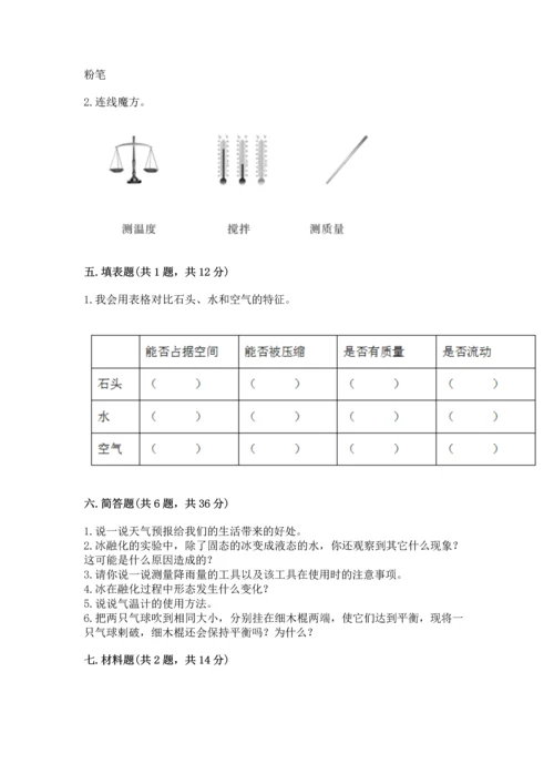 教科版三年级上册科学期末测试卷审定版.docx