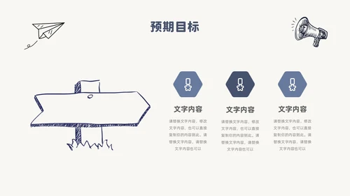 简约风手绘线条纸飞机论文答辩开题报告PPT模板