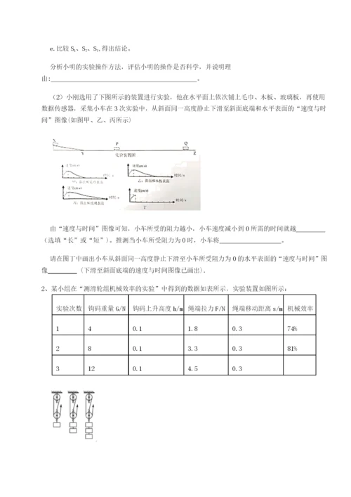 基础强化广东广州市第七中学物理八年级下册期末考试重点解析试题（解析版）.docx