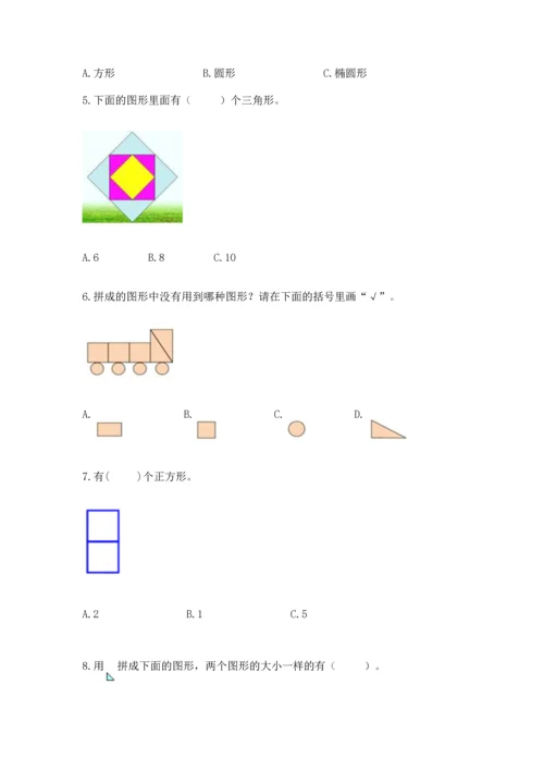 苏教版一年级下册数学第二单元 认识图形（二） 测试卷（有一套）word版.docx