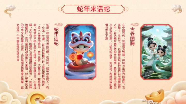 春节习俗中国传统文化传统节日主题班会