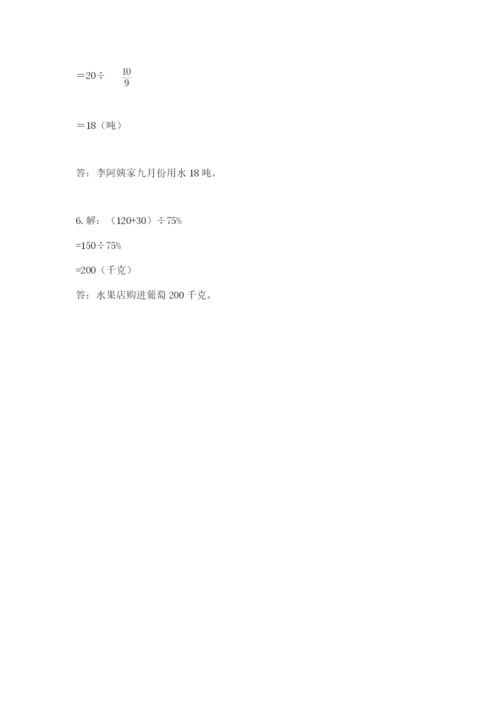2022人教版六年级上册数学期末卷含答案解析.docx