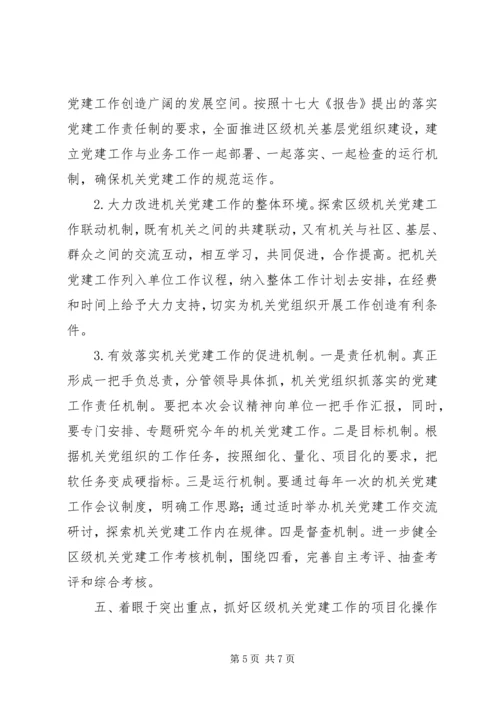 区级党建工作会议上的讲话 (2).docx