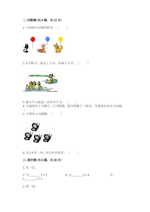 北师大版一年级上册数学期中测试卷及答案【历年真题】.docx