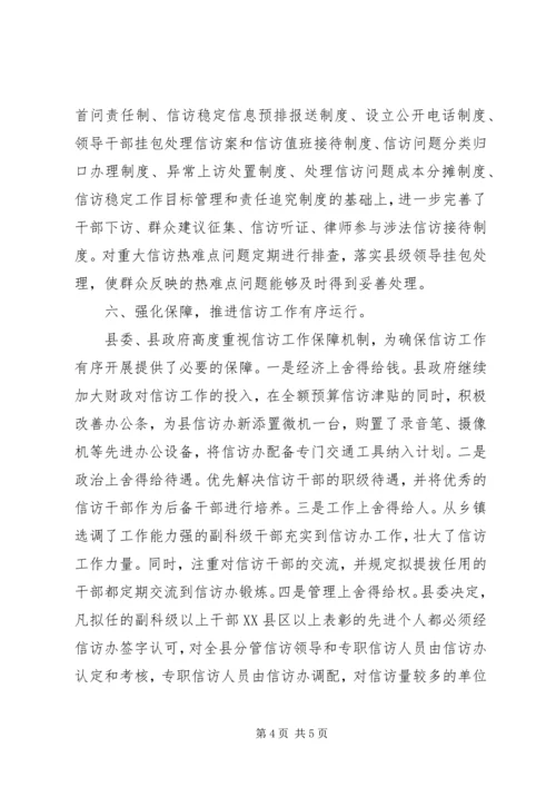 信访工作经验交流材料 (4).docx