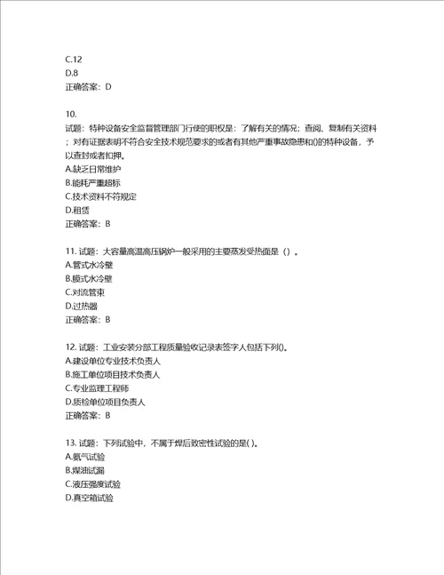 二级建造师机电工程考试试题含答案第712期