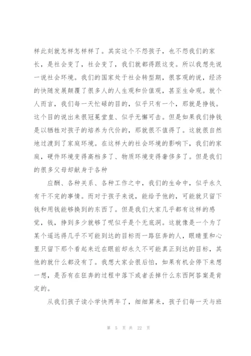家长会家长三分钟发言稿五篇.docx