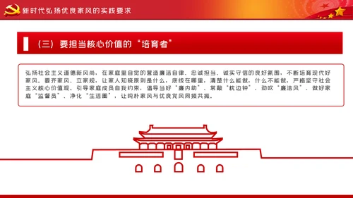 家风作风家训党员培训支部学习廉政党课模板