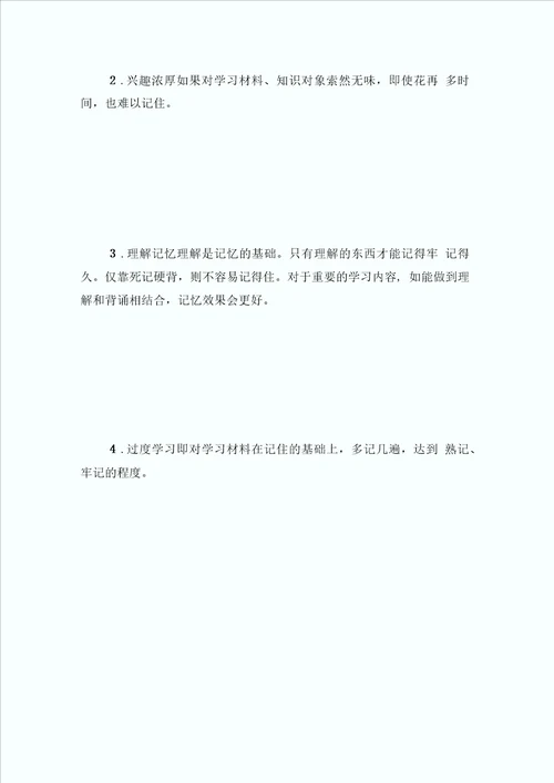 2016统计师备考指导：10种小方法让你增强记忆力统计师考试