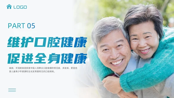 绿色蓝色实拍风商务简约全国爱牙日口腔健康全身健康课件