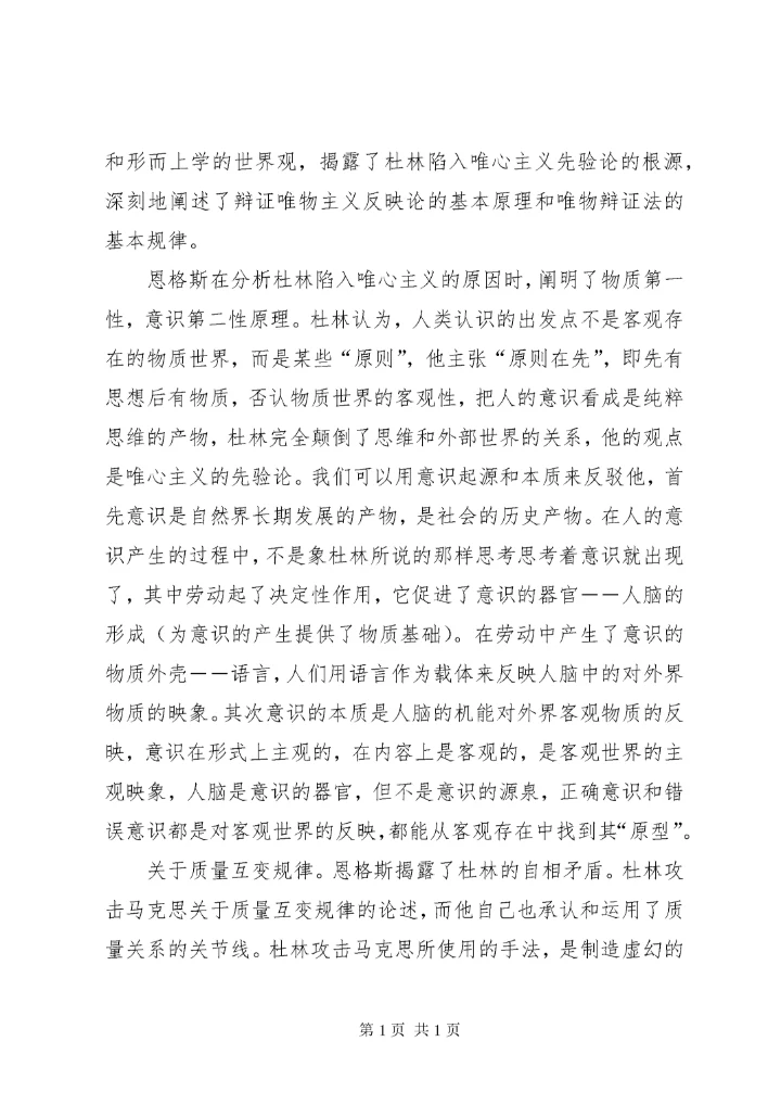 读《反杜林论》有感.docx