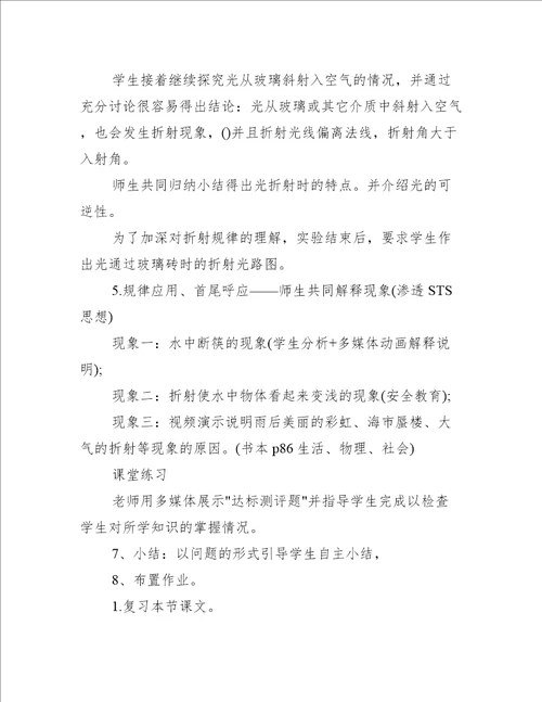 初中八年级物理说课稿范文大全