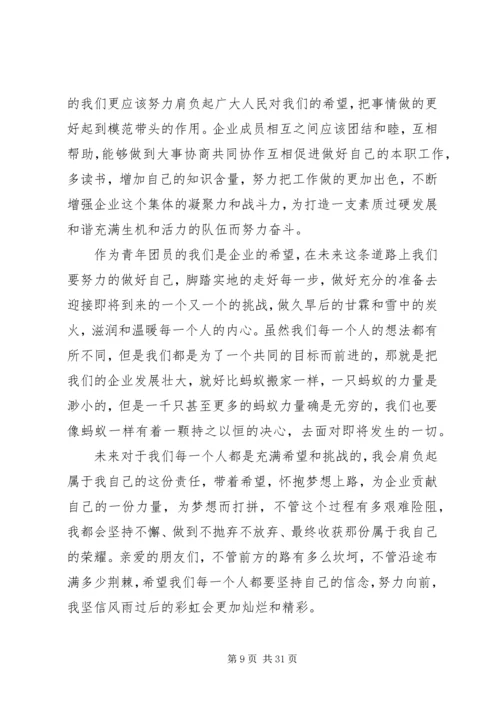 企业发展与青年责任演讲稿精编.docx