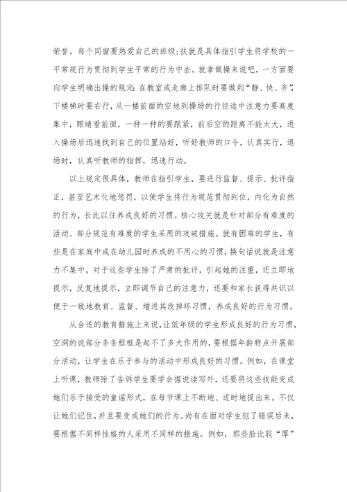 小学班主任研修心得体会