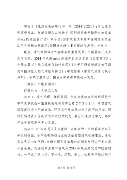 党委中心组学习资料.docx