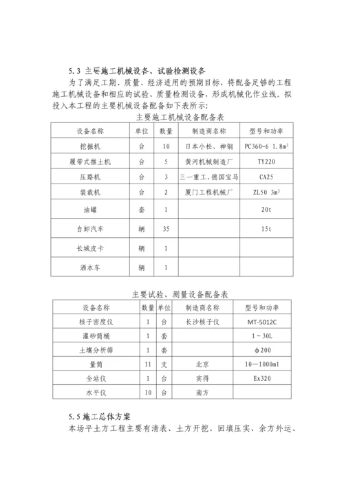 云南科技信息职业学院新校区建设项目场地平整施工方案.docx