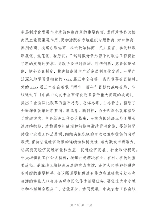 县政协领导讲话 (2).docx